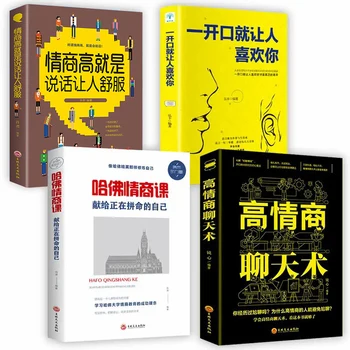 4 штуки, Чат с высоким эквалайзером в Гарвардском классе эквалайзера, технология художественных ответов для улучшения эмоционального интеллекта, книги на китайском языке, Книга