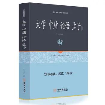 HCCG Полный Текст Analects Mean In University Mencius Collection Белый И Аннотированный перевод Четырех книг на китайский