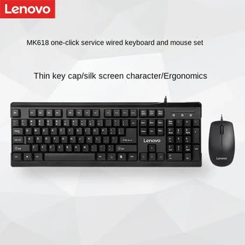 Lenovo MK618 проводная клавиатура и мышь в комплекте настольный компьютер ноутбук бизнес офис главная общая клавиатура мышь оптом