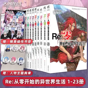 Re: Жизнь в другом мире с нуля Китайская версия романа volume10официальная коллекция избранных комиксов Бесплатная доставка