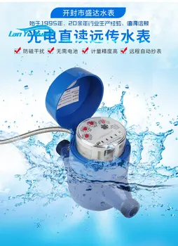 Sheng Da фотоэлектрический счетчик воды прямого считывания с дистанционной передачей RS485 связь MODBUS интеллектуальное считывание показаний счетчика