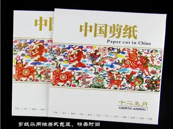 вырезанные из бумаги в Китае 12 животных при рождении, вырезанные из бумаги за рубежом, подарочный бутик на английском и китайском языках, вырезанные из бумаги произведения искусства
