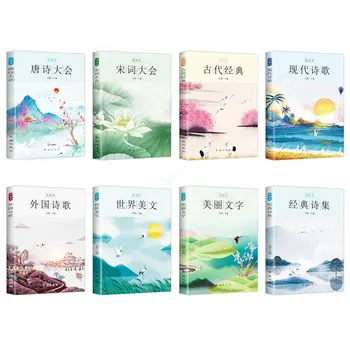 Декламатор: Китайская литература Современная поэзия Зарубежная поэзия Мировая книга изящных искусств 8 томов
