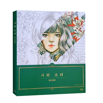 Корейская поэзия и книжка-раскраска для девочек, Декомпрессионная толстая картина Принцессы Красоты, Детский рисунок, цветное наполнение