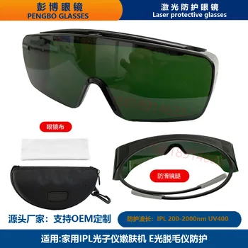 Очки для устройства удаления волос Ipl200-2000nm с антибликовым покрытием, очки для косметического инструмента с диодным покрытием