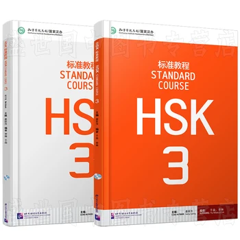 Подлинные книги, 2 шт./лот, китайская двуязычная тетрадь для студентов HSK, рабочая тетрадь и учебник: Стандартный курс HSK 3