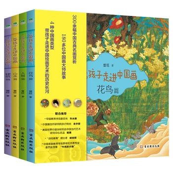 Познакомьте детей с китайской живописью, всеми 4 томами китайской классической живописи и книгами по изучению живописи