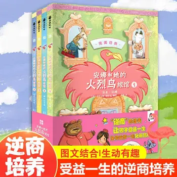 Идеальная задача 4 книги детского обратного бизнеса по выращиванию детской литературы, иллюстрированные книги