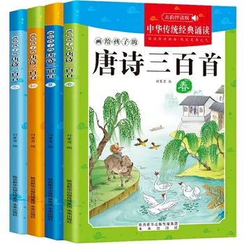Триста иллюстрированных книг со стихами династии Тан, Написанных для детей, Полный комплект из 4 томов Книги просвещения Древней поэзии.
